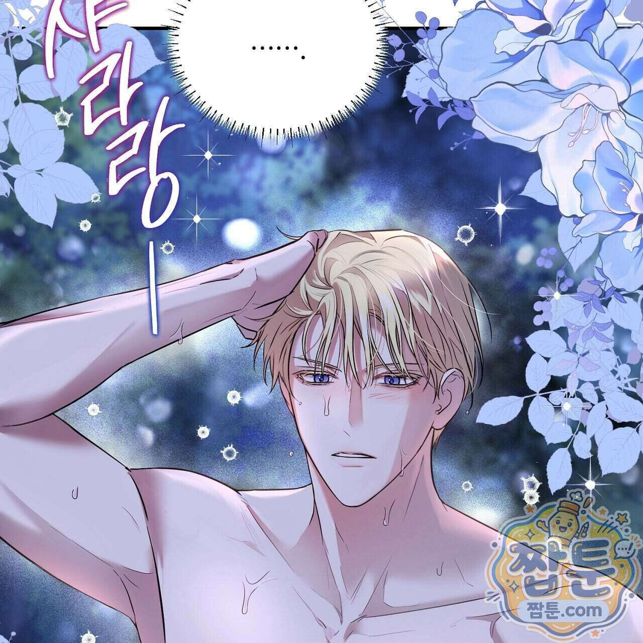 부시통(Tinder box) 3화 105