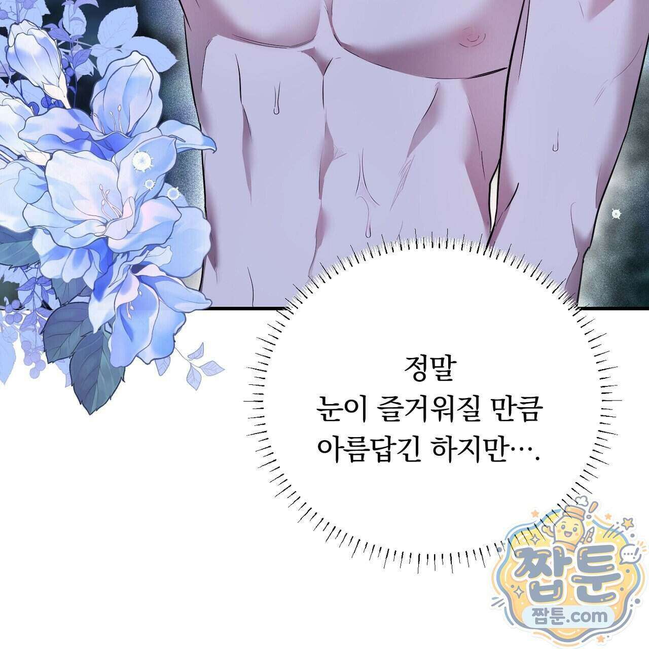 부시통(Tinder box) 3화 107