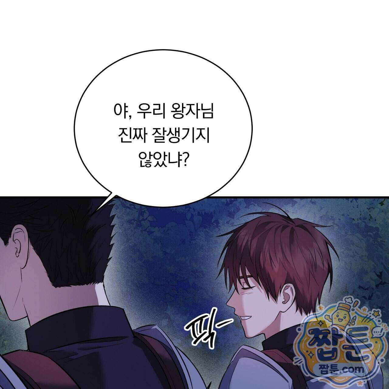 부시통(Tinder box) 3화 109
