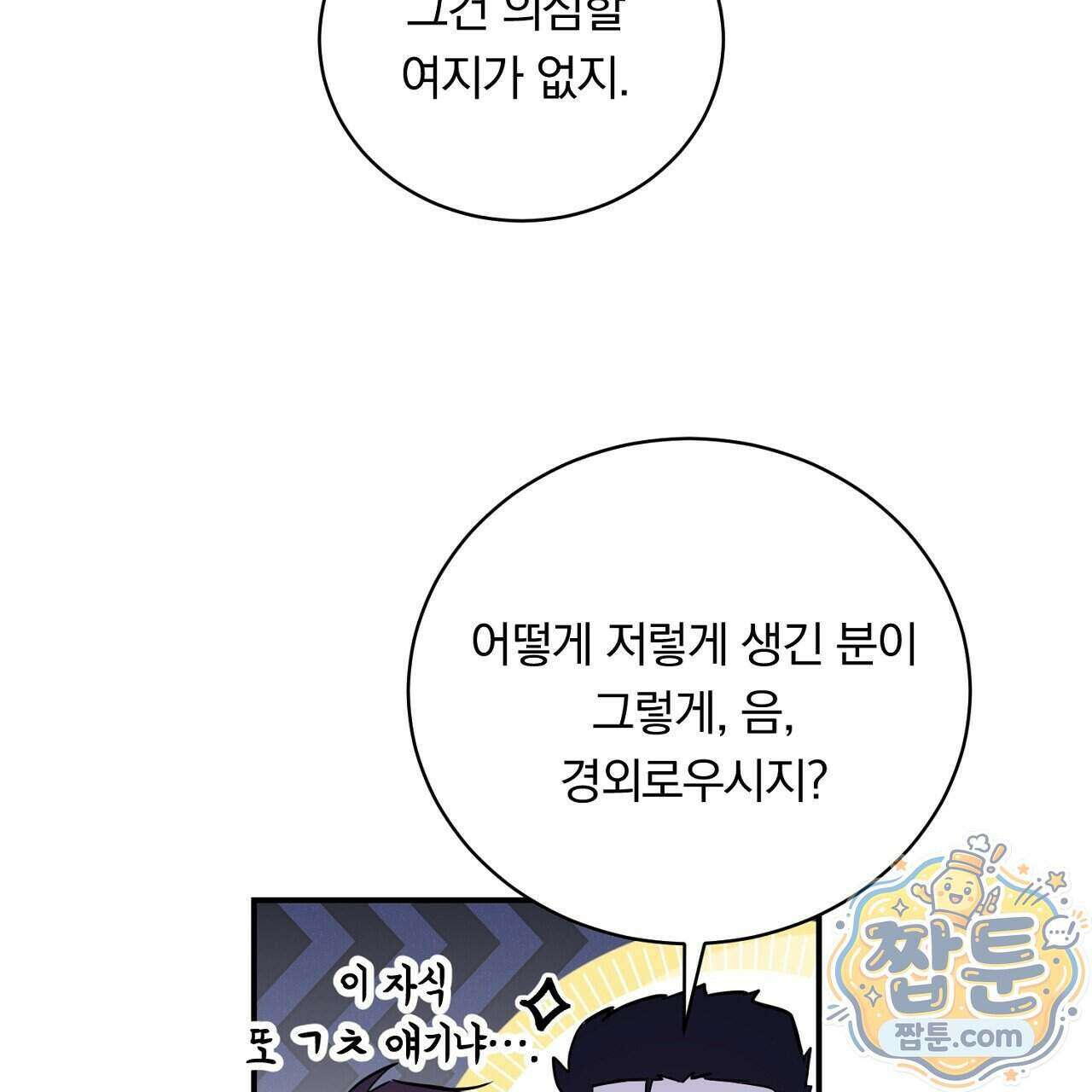 부시통(Tinder box) 3화 111