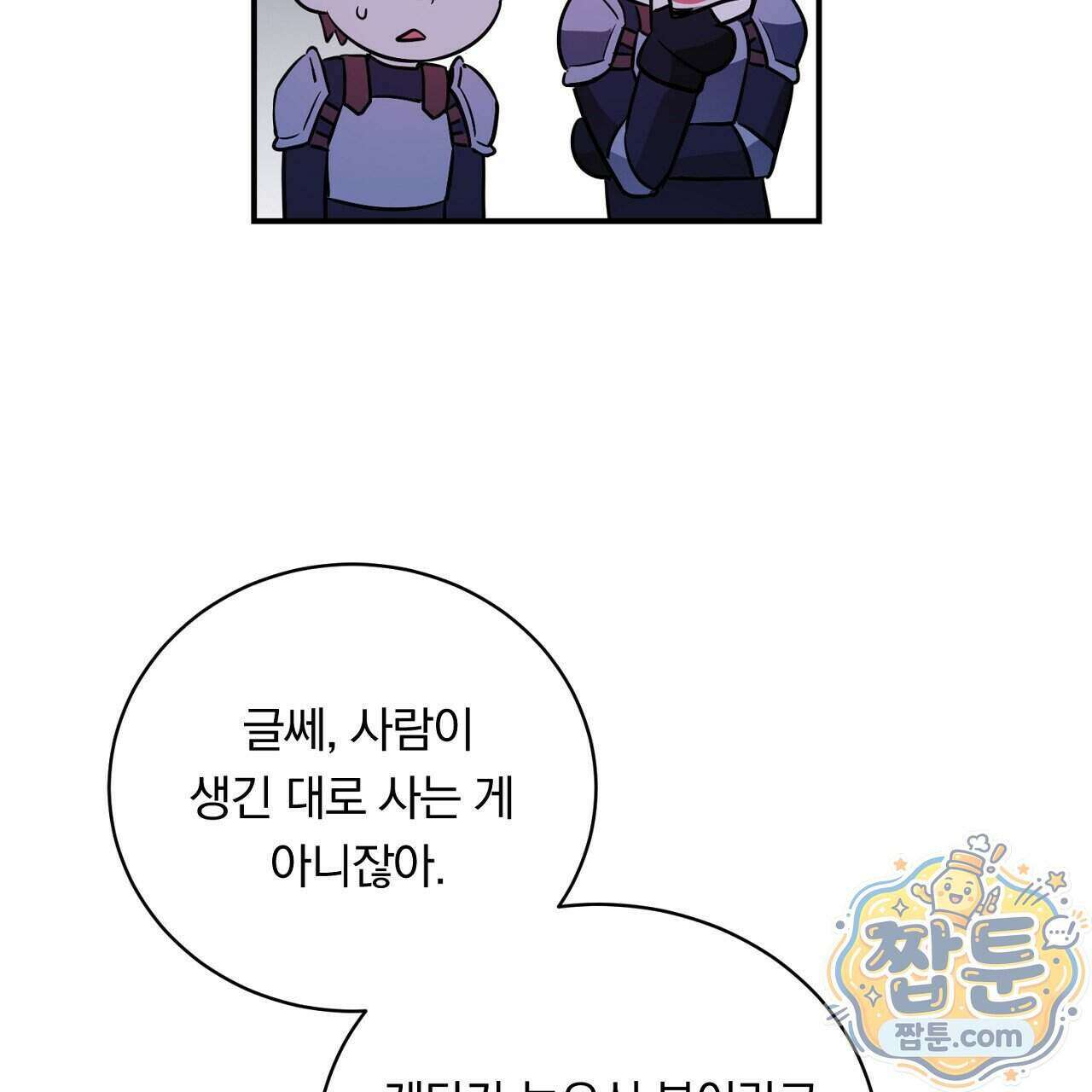 부시통(Tinder box) 3화 113