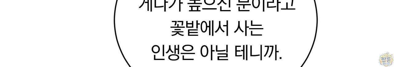 부시통(Tinder box) 3화 114