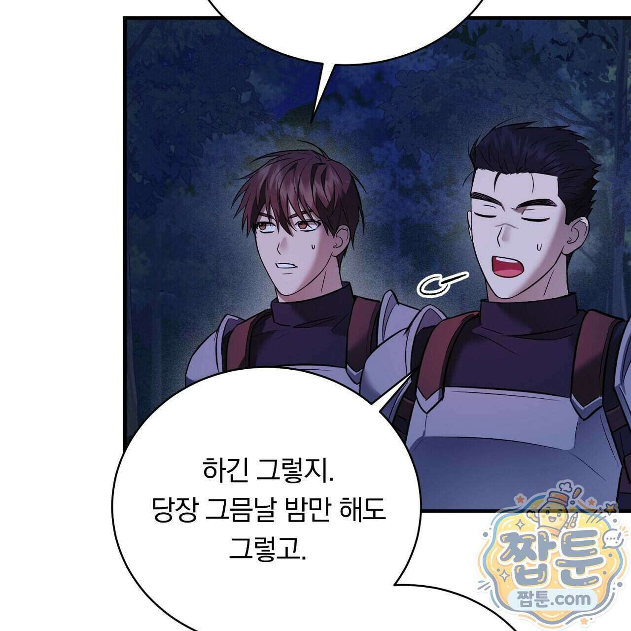 부시통(Tinder box) 3화 115