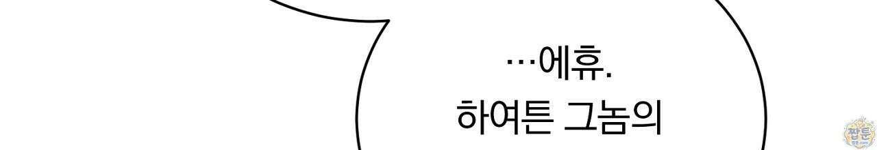 부시통(Tinder box) 3화 116