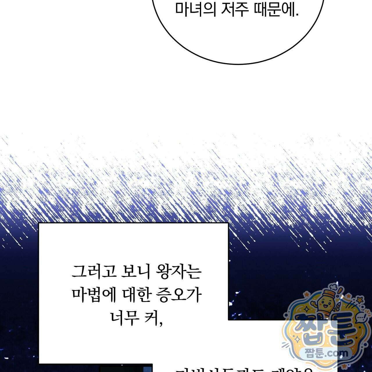 부시통(Tinder box) 3화 117