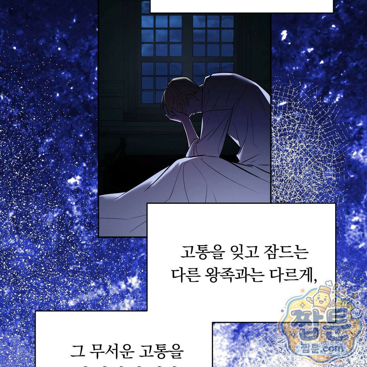 부시통(Tinder box) 3화 119