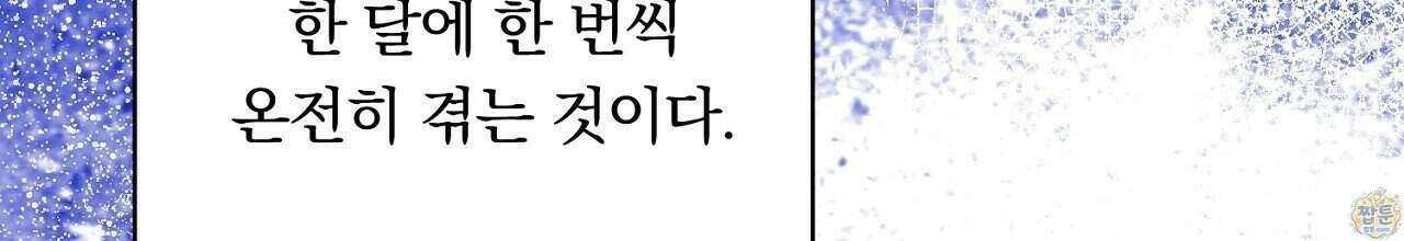 부시통(Tinder box) 3화 120