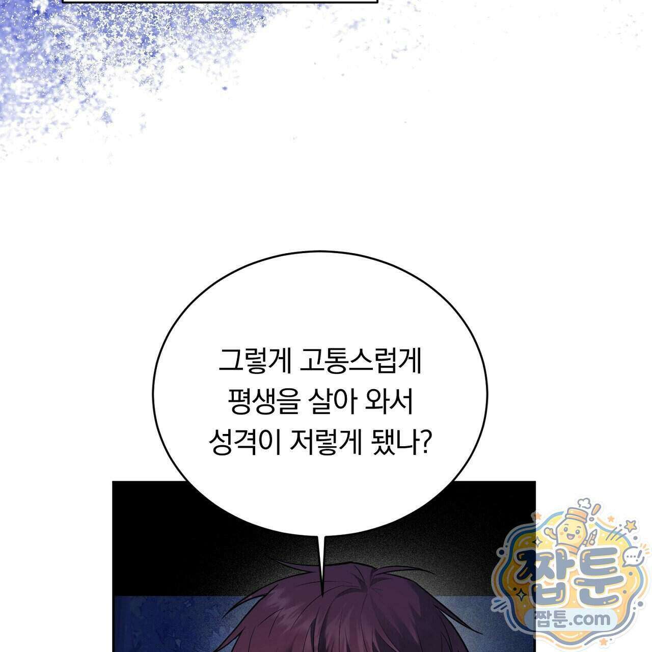 부시통(Tinder box) 3화 121