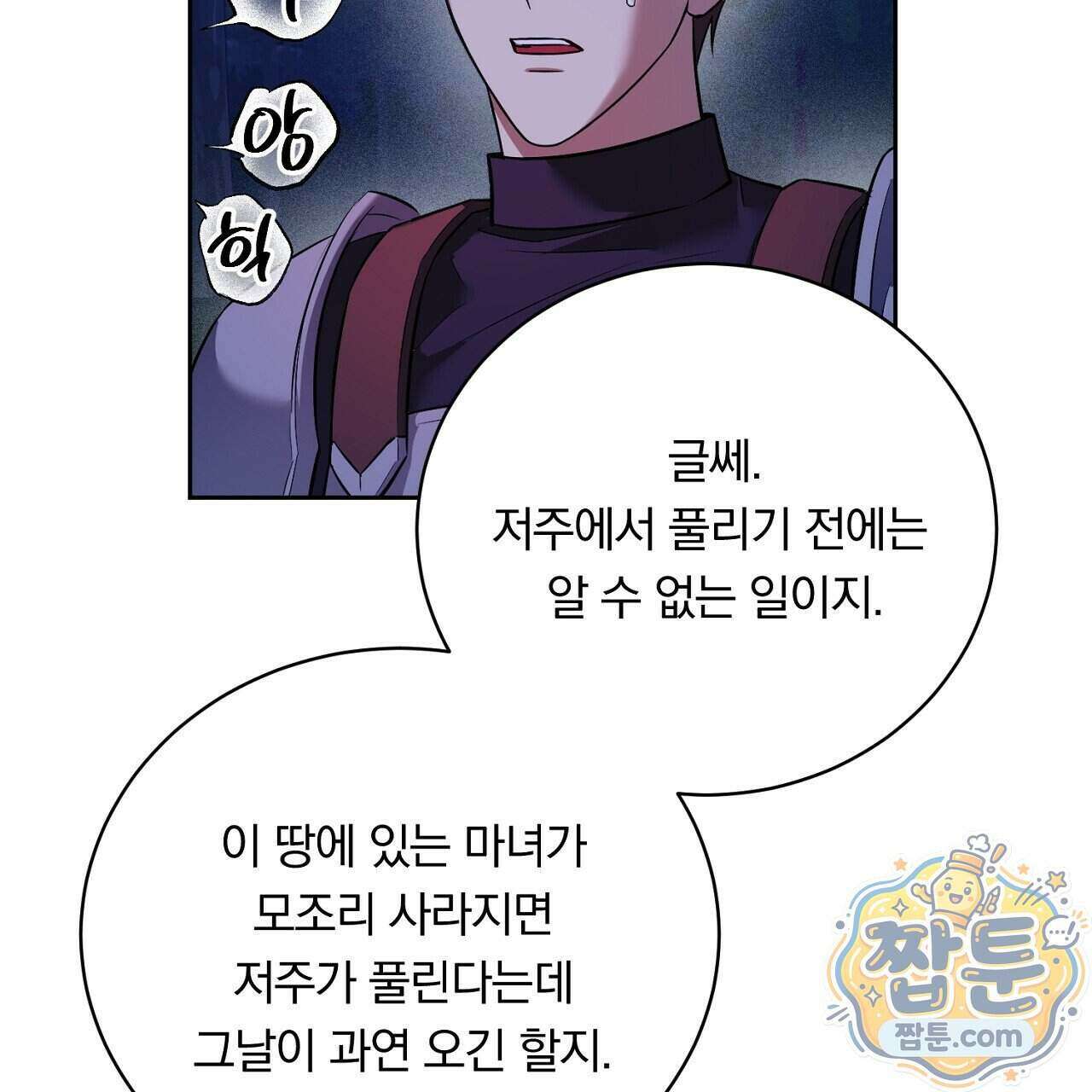 부시통(Tinder box) 3화 123
