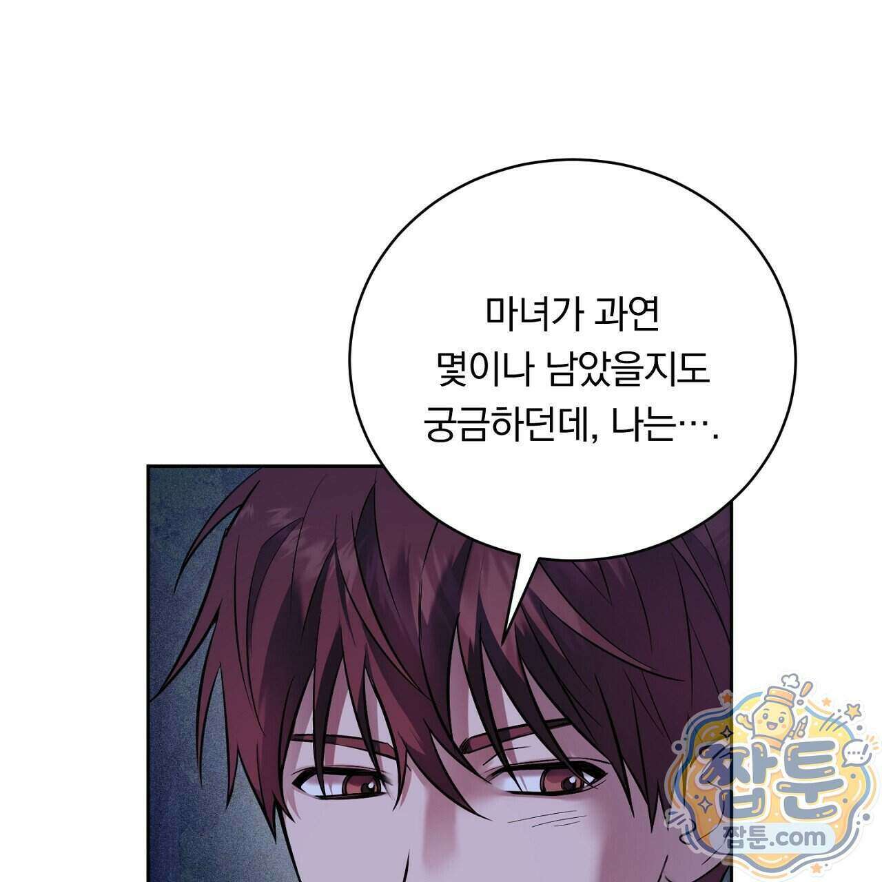 부시통(Tinder box) 3화 125