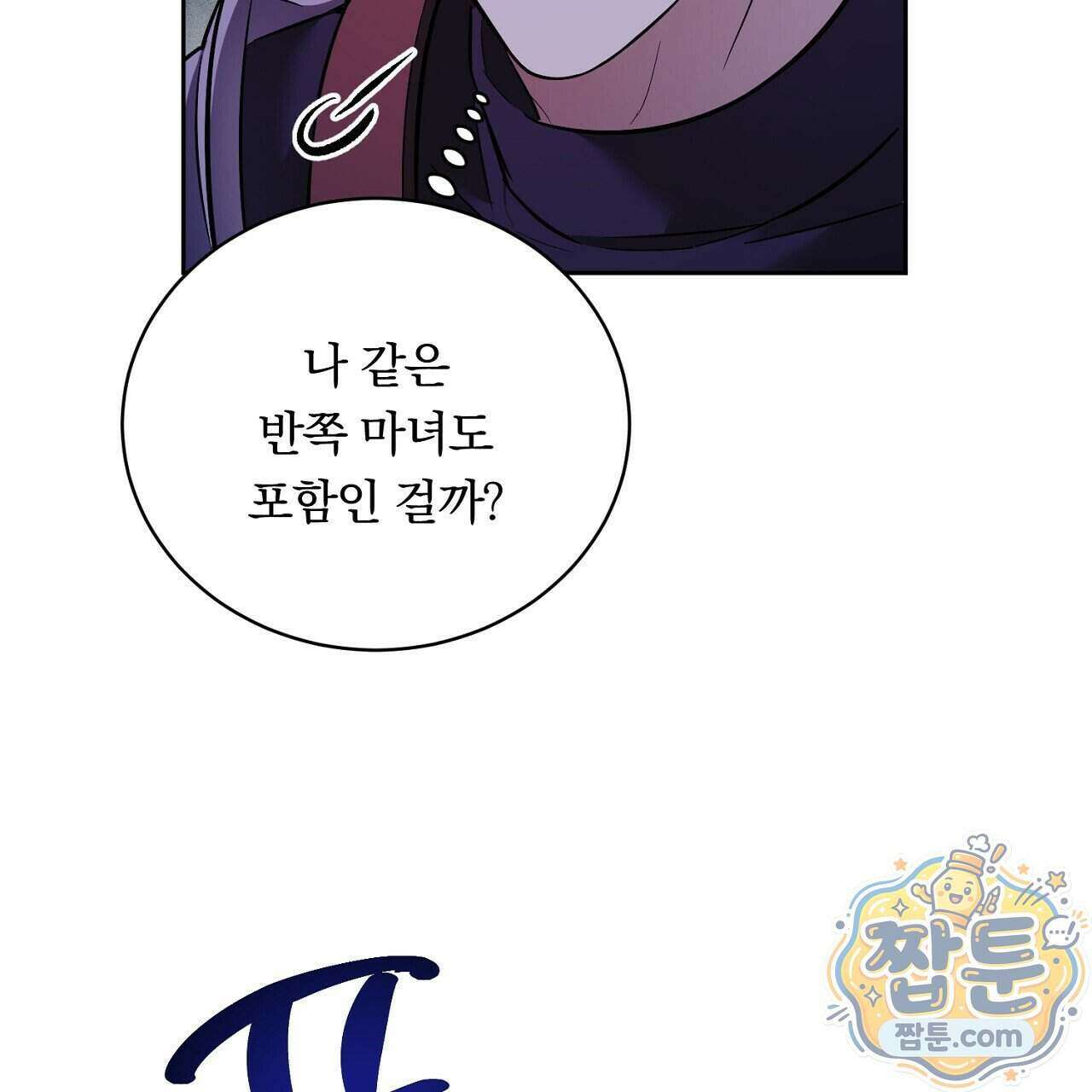 부시통(Tinder box) 3화 127