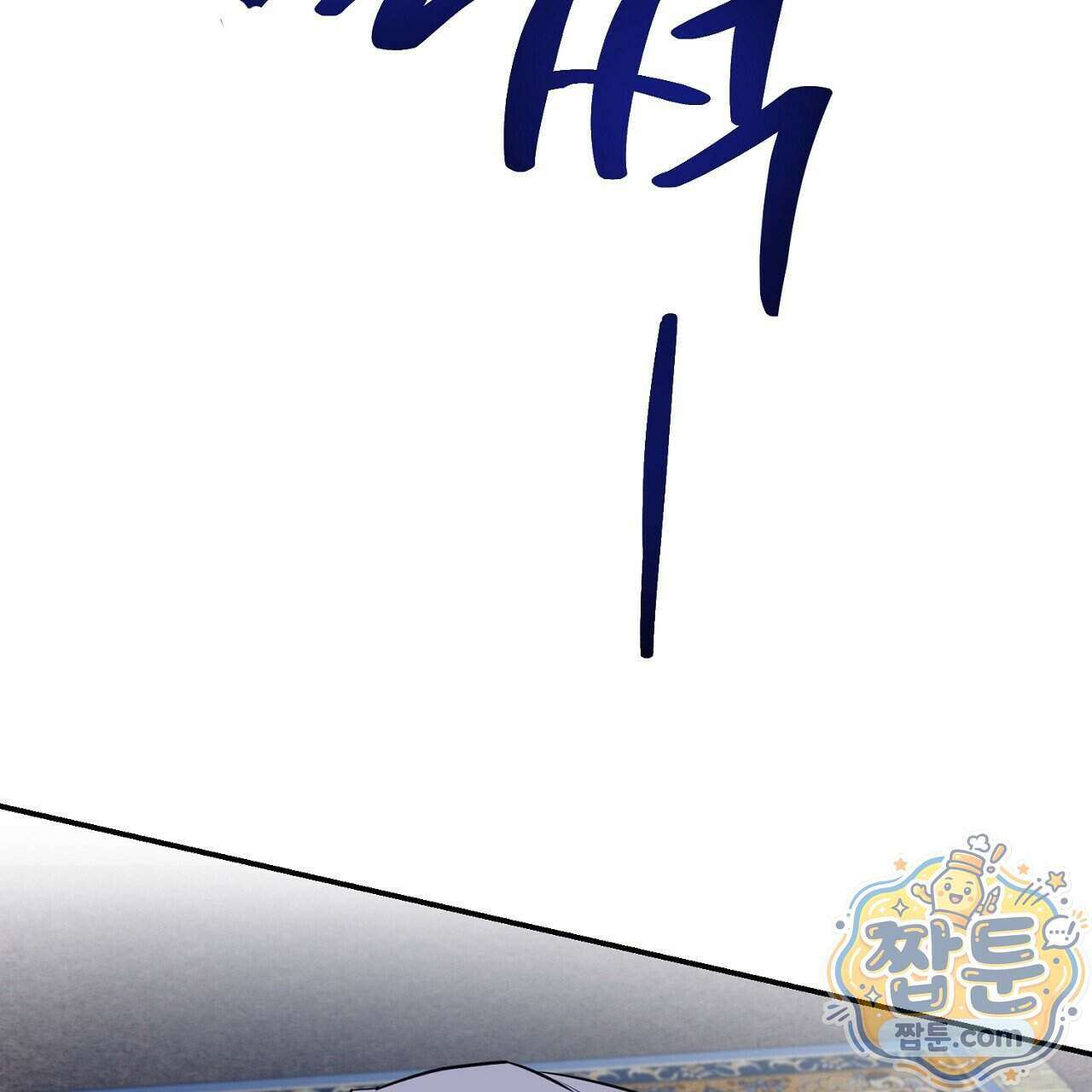 부시통(Tinder box) 3화 129