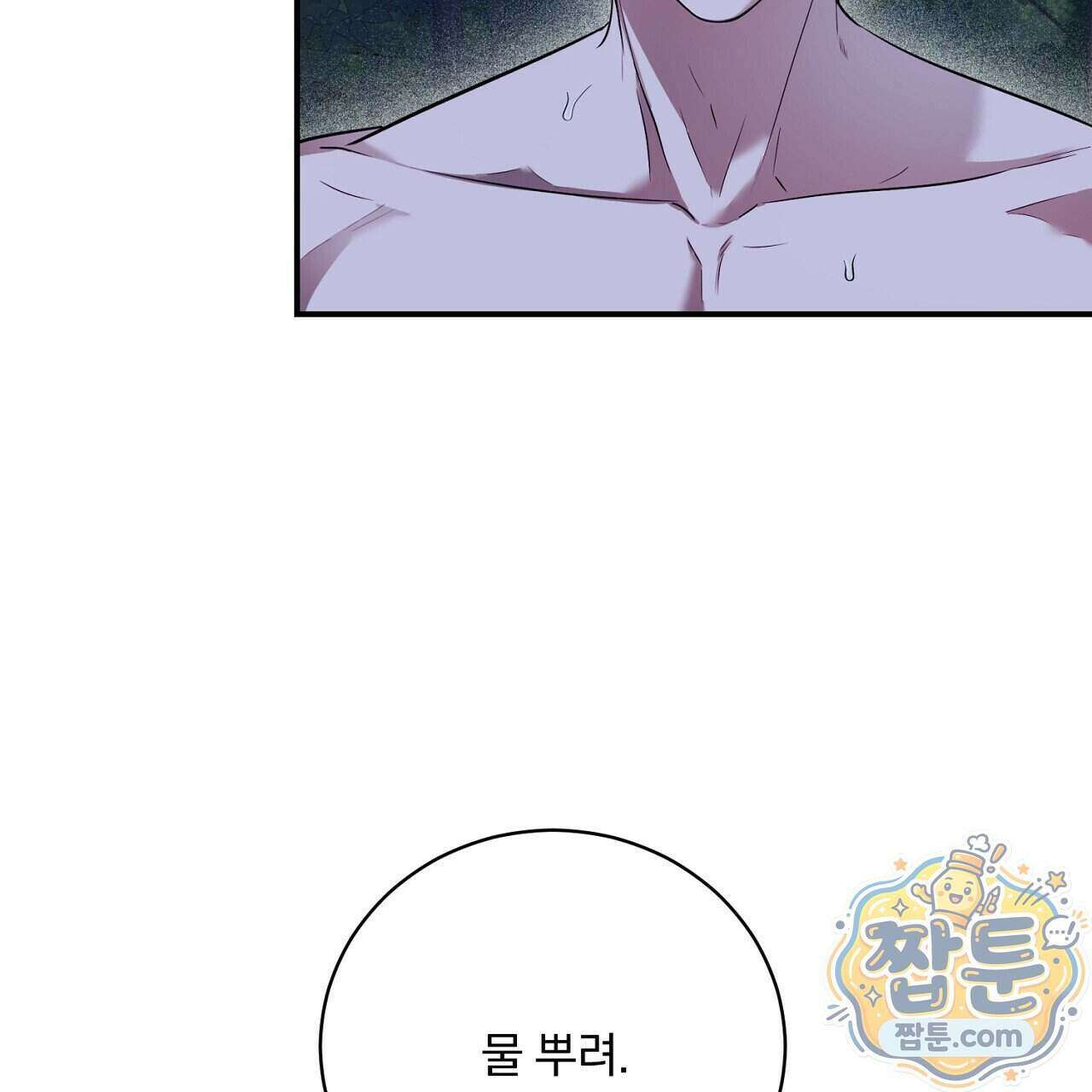 부시통(Tinder box) 3화 133