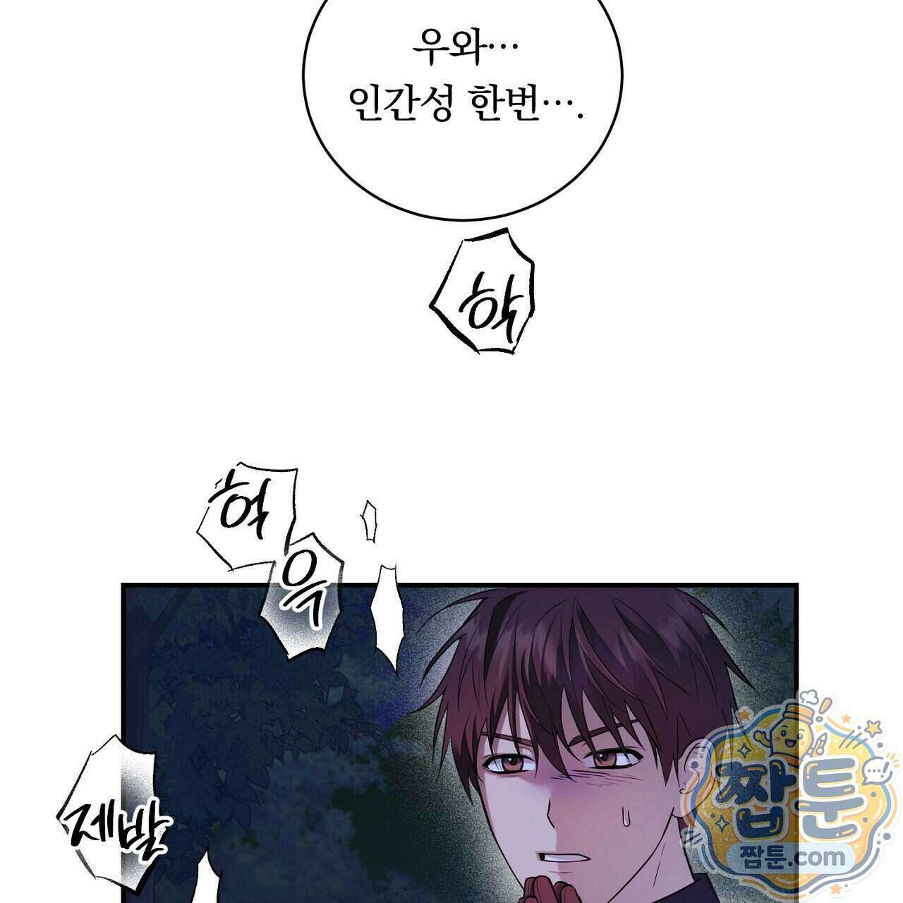 부시통(Tinder box) 3화 137