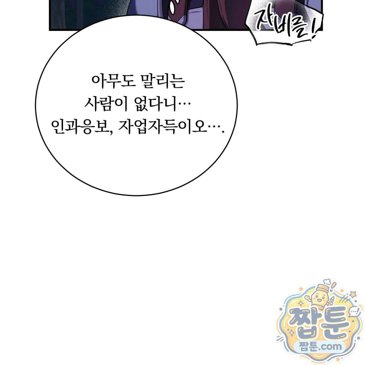 부시통(Tinder box) 3화 139