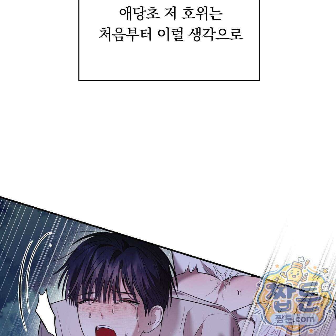 부시통(Tinder box) 3화 141