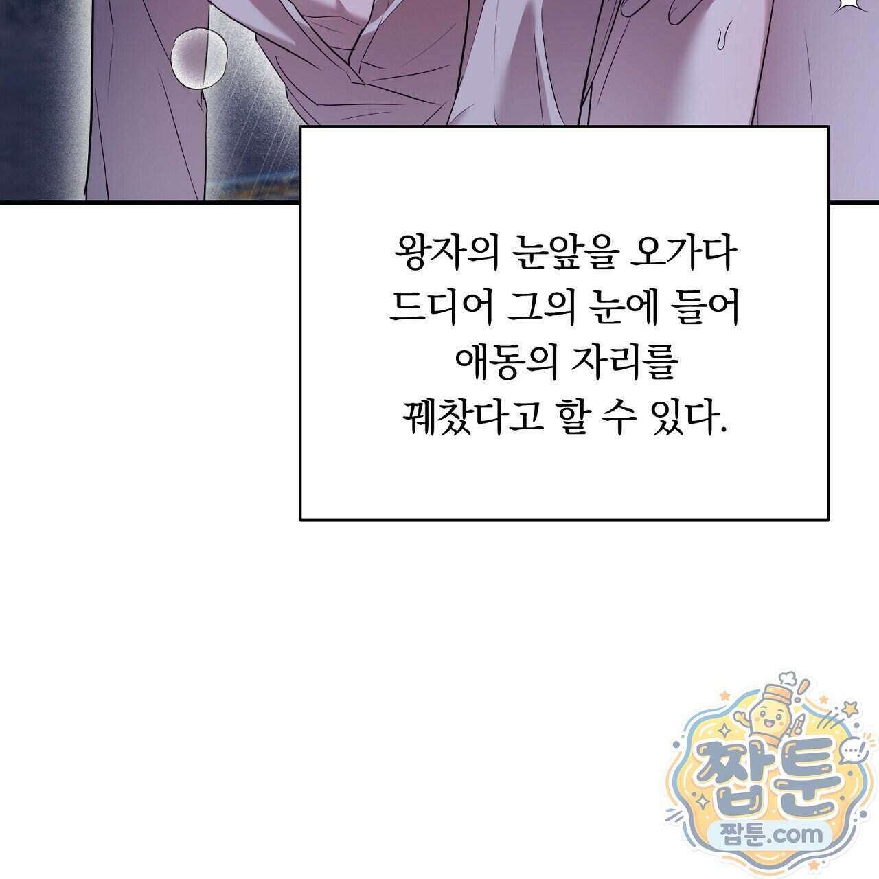 부시통(Tinder box) 3화 143