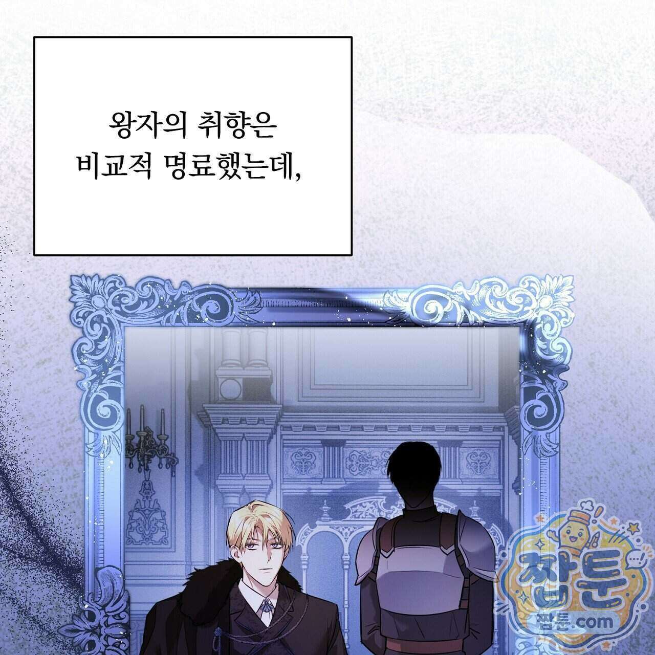 부시통(Tinder box) 3화 145