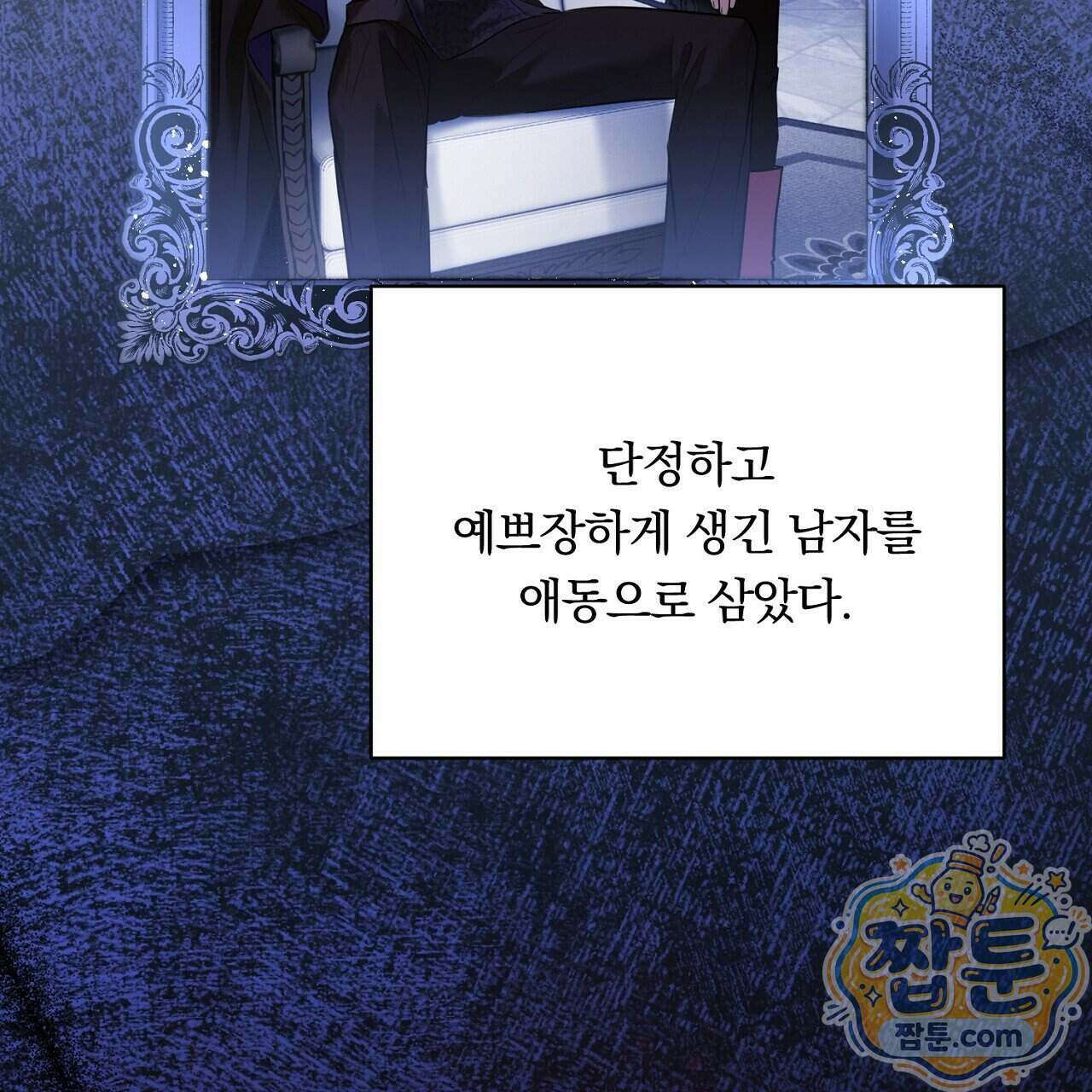 부시통(Tinder box) 3화 147