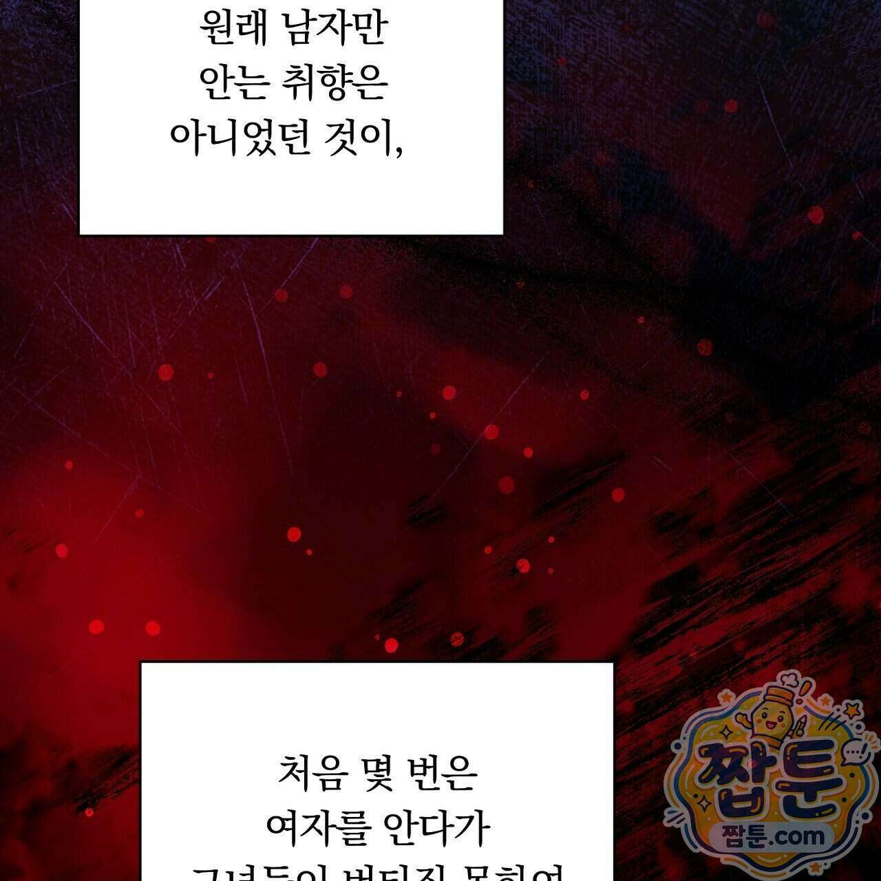 부시통(Tinder box) 3화 149