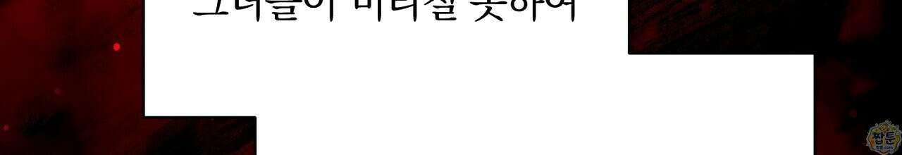 부시통(Tinder box) 3화 150