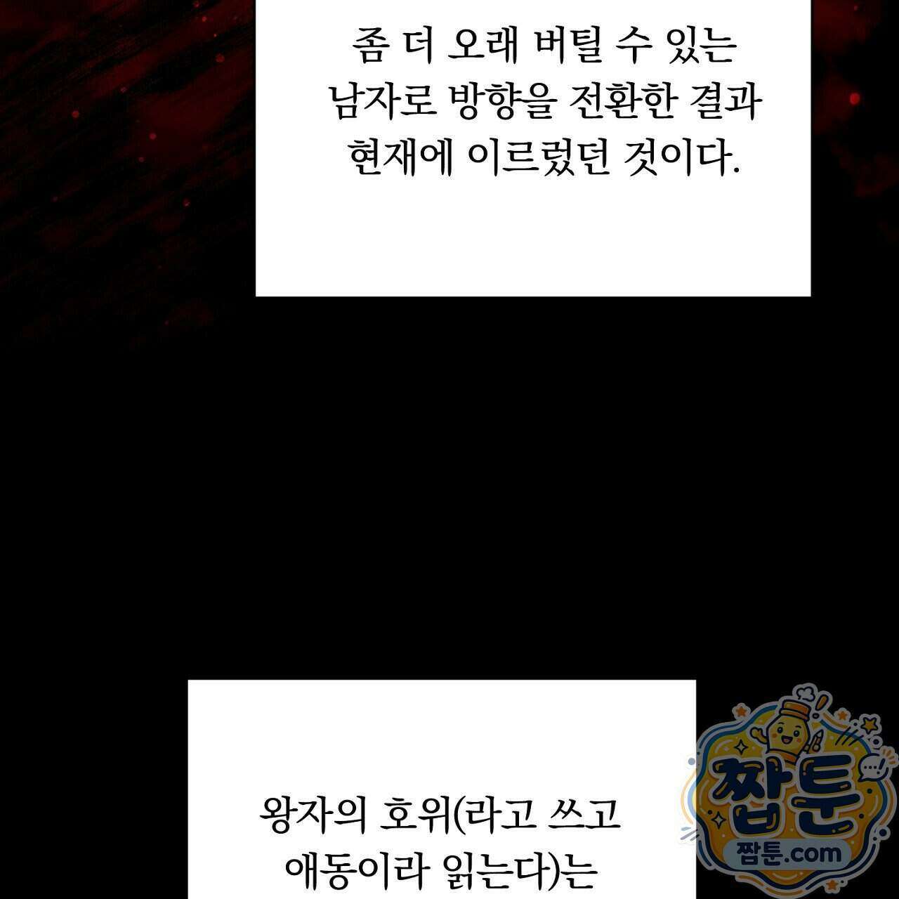 부시통(Tinder box) 3화 151