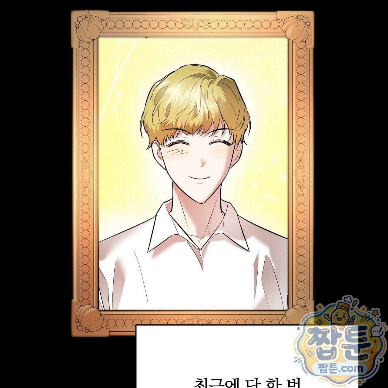 부시통(Tinder box) 3화 153