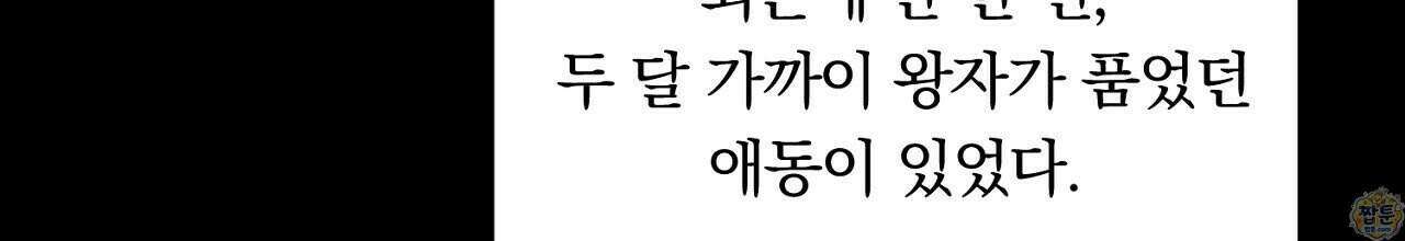부시통(Tinder box) 3화 154