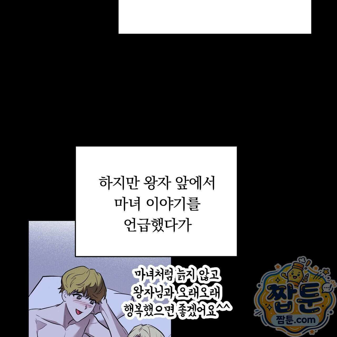 부시통(Tinder box) 3화 155
