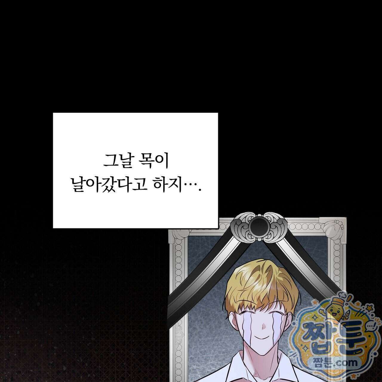 부시통(Tinder box) 3화 157