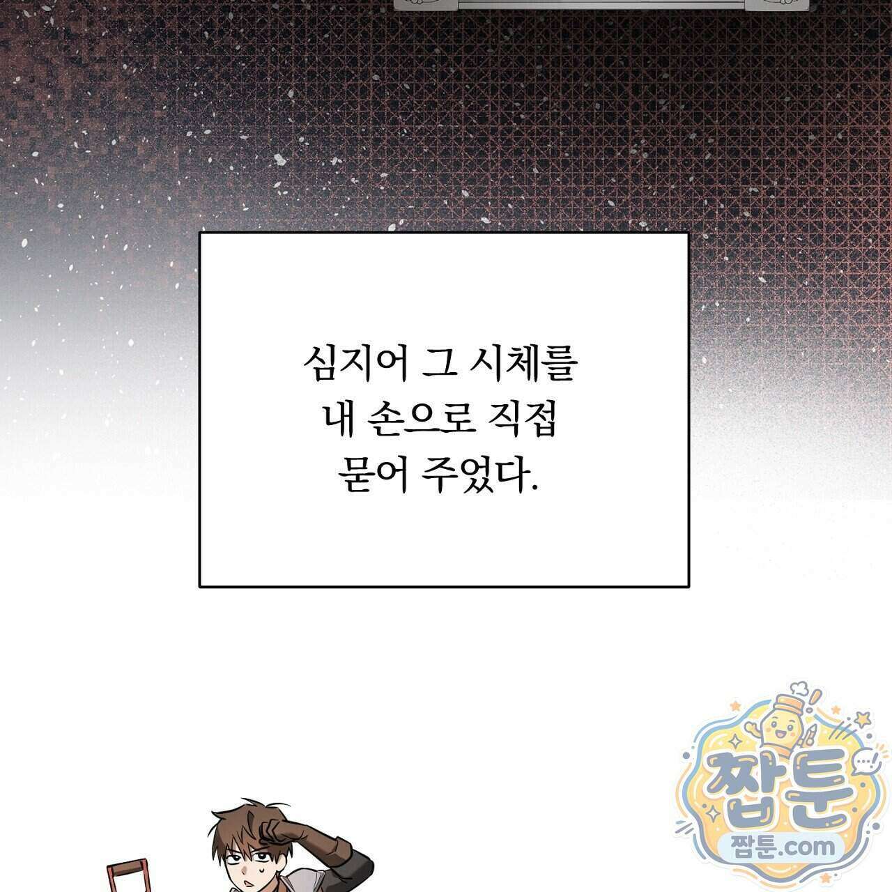 부시통(Tinder box) 3화 159