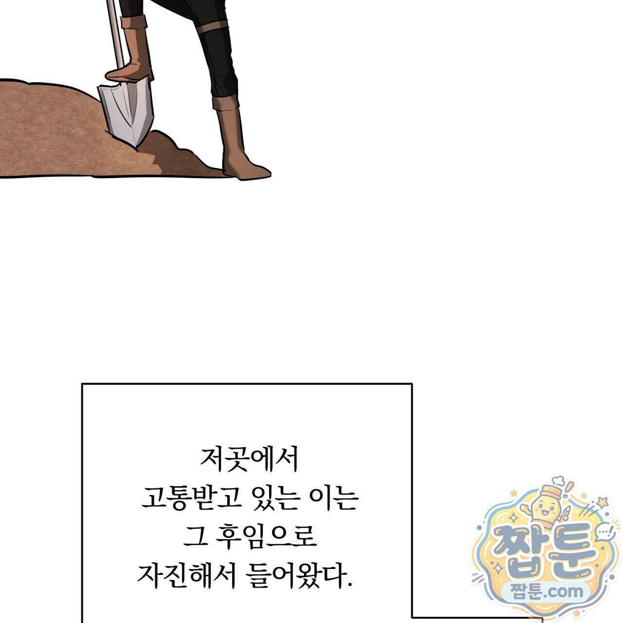 부시통(Tinder box) 3화 161