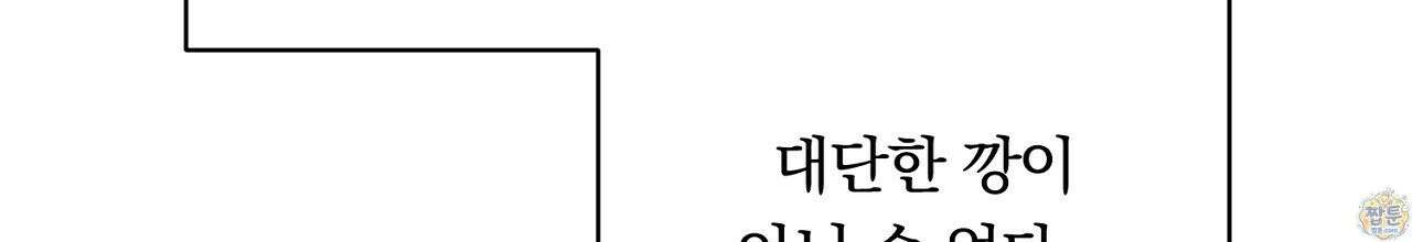 부시통(Tinder box) 3화 162