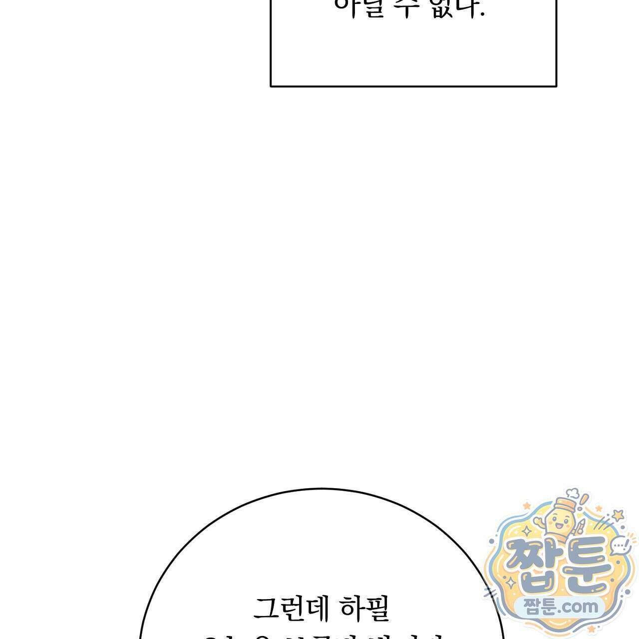 부시통(Tinder box) 3화 163