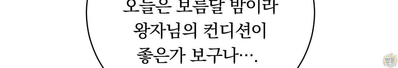 부시통(Tinder box) 3화 164