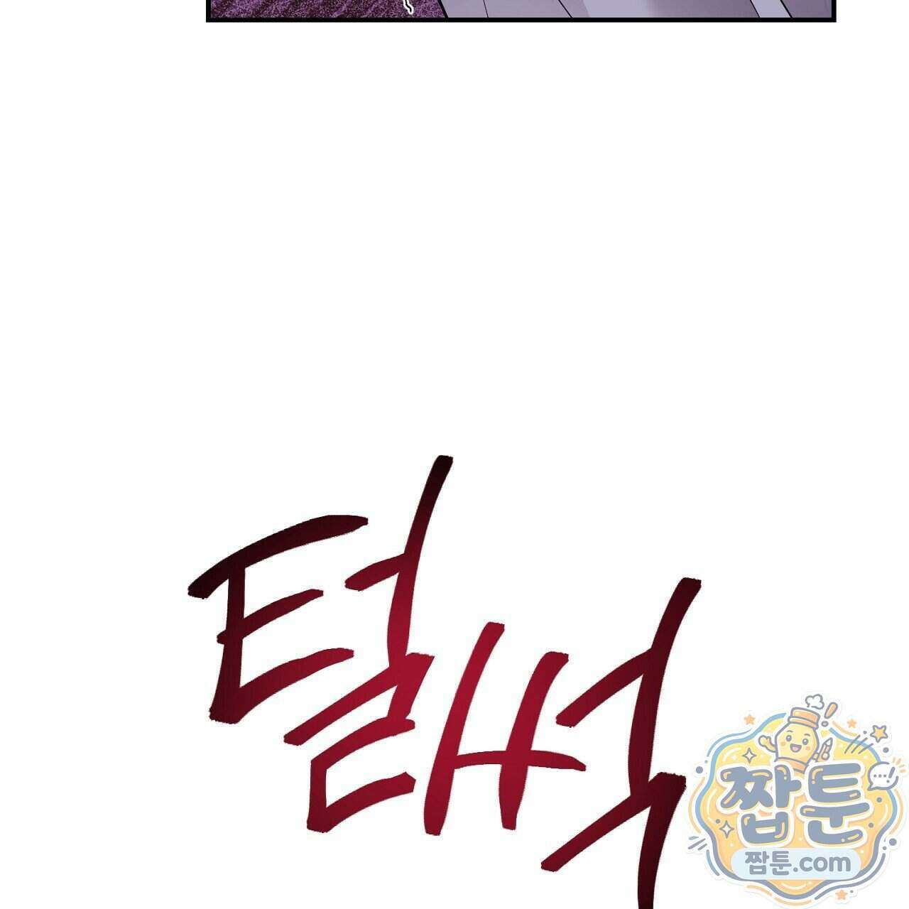 부시통(Tinder box) 3화 171