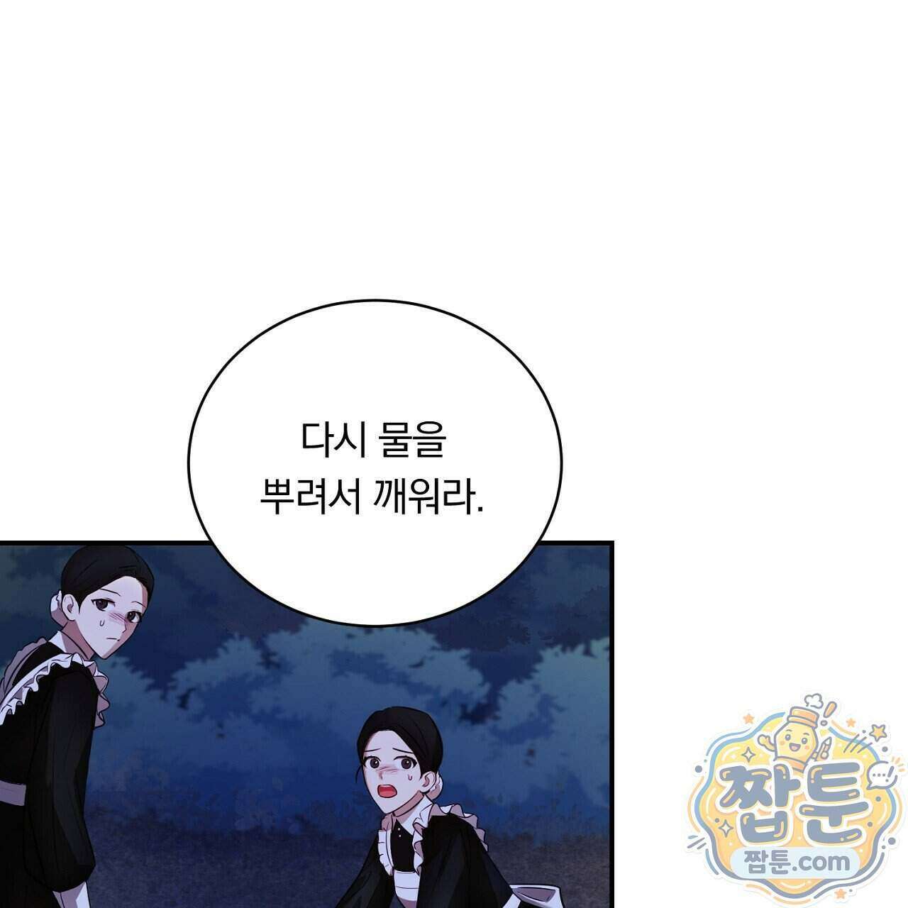 부시통(Tinder box) 3화 173