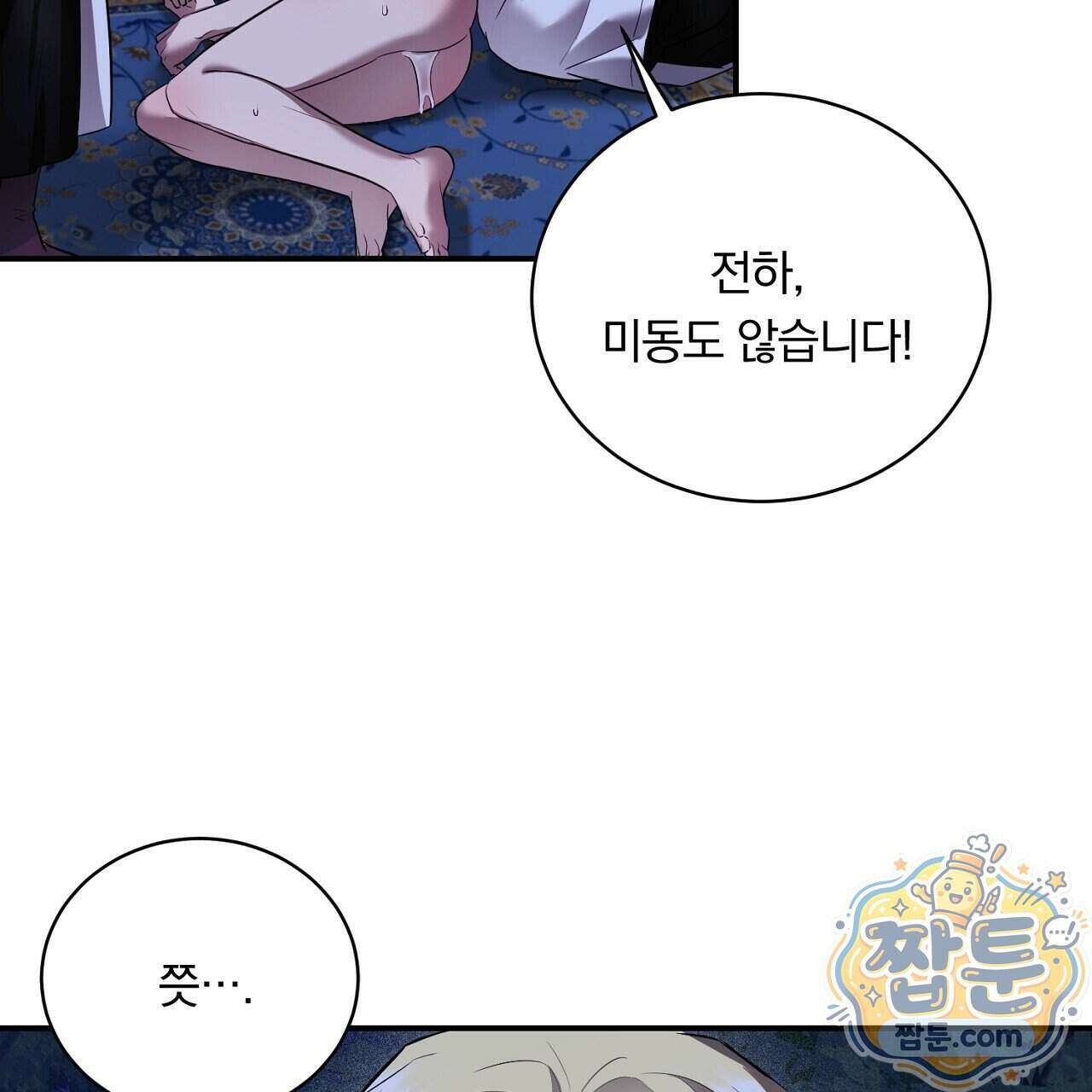 부시통(Tinder box) 3화 175