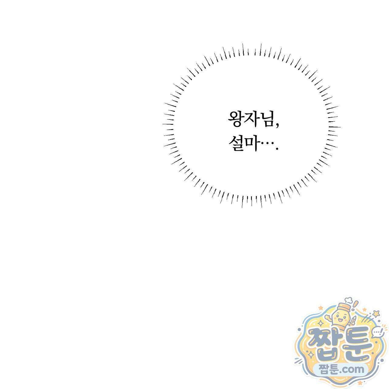 부시통(Tinder box) 3화 181