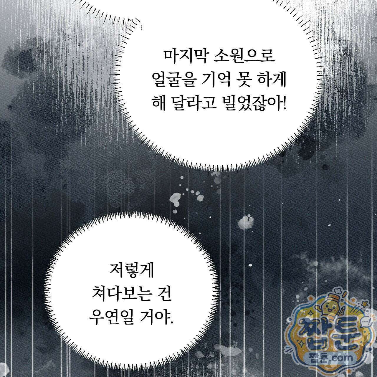 부시통(Tinder box) 3화 187