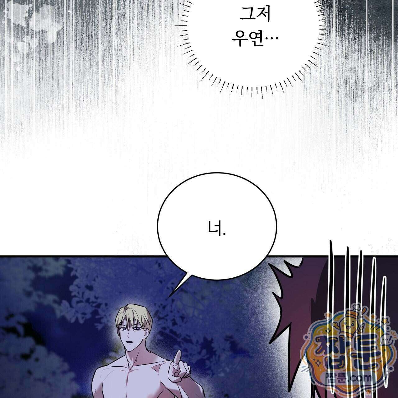 부시통(Tinder box) 3화 189