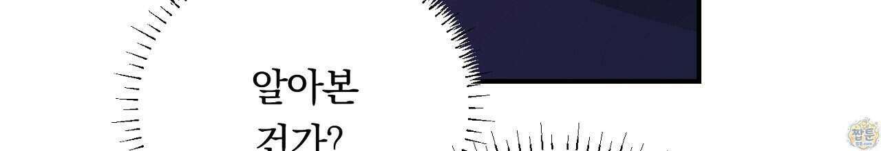 부시통(Tinder box) 3화 194