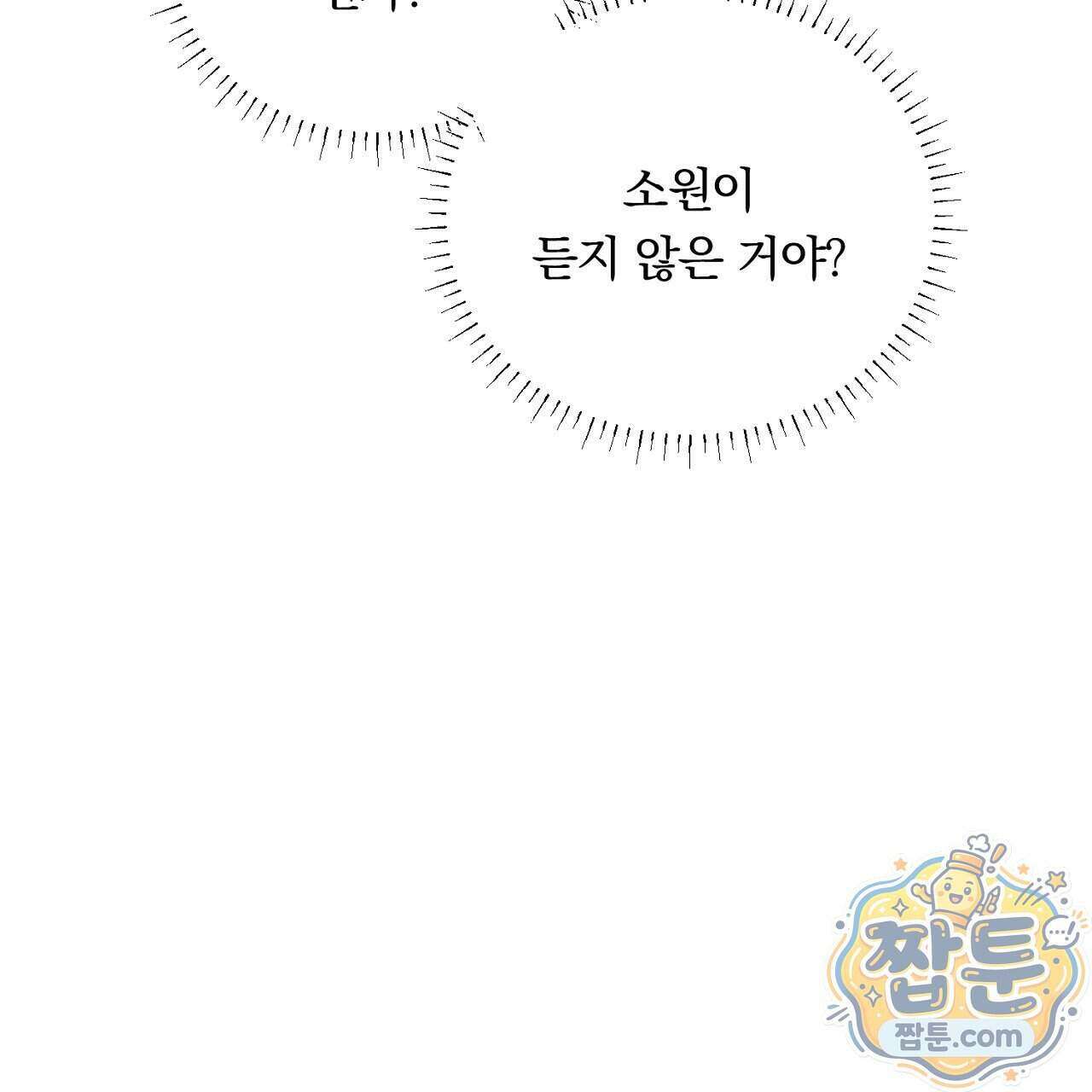 부시통(Tinder box) 3화 195