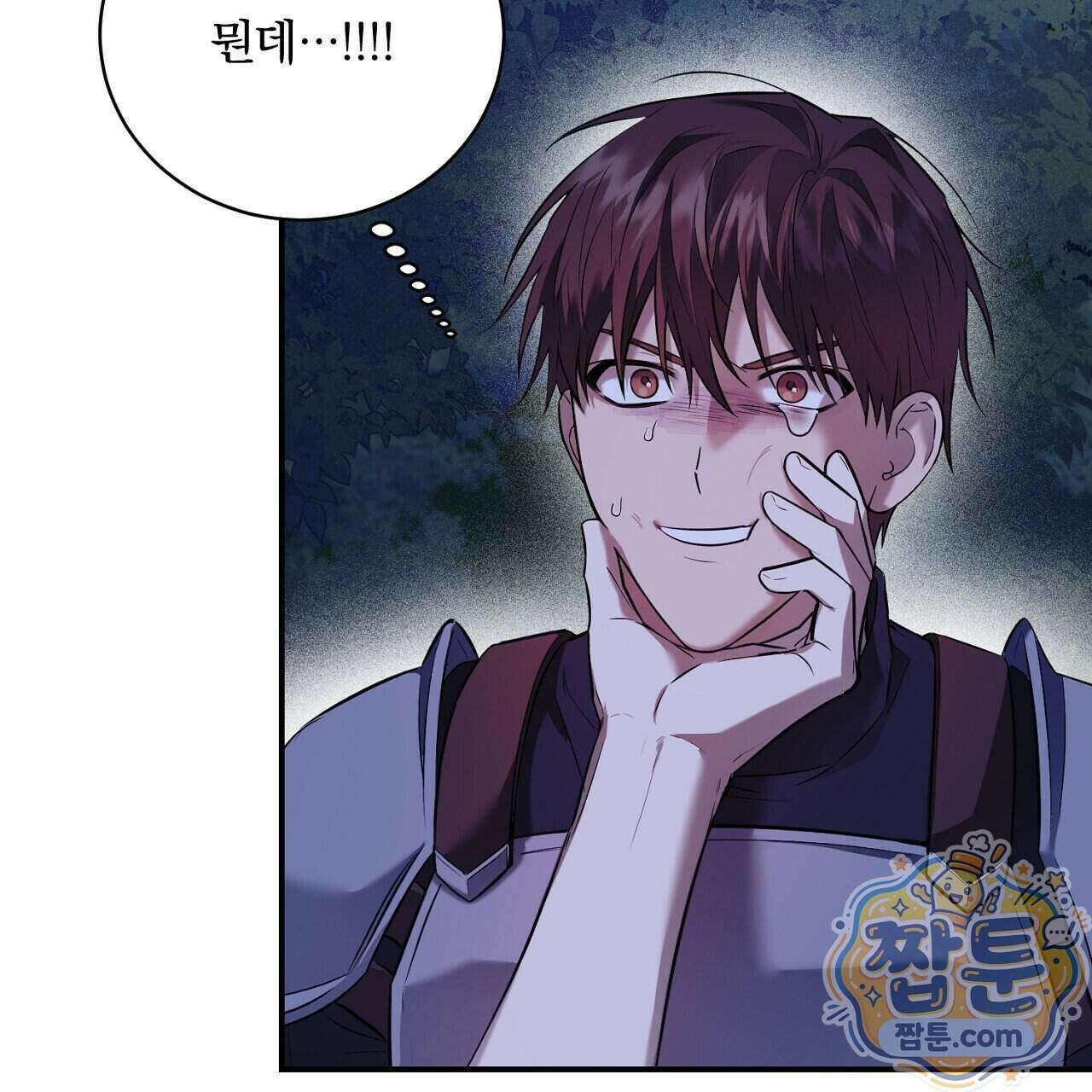 부시통(Tinder box) 3화 203