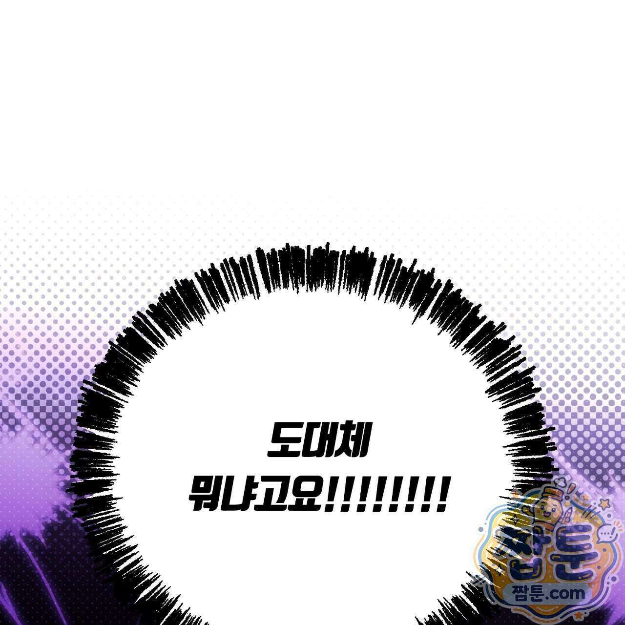 부시통(Tinder box) 3화 205