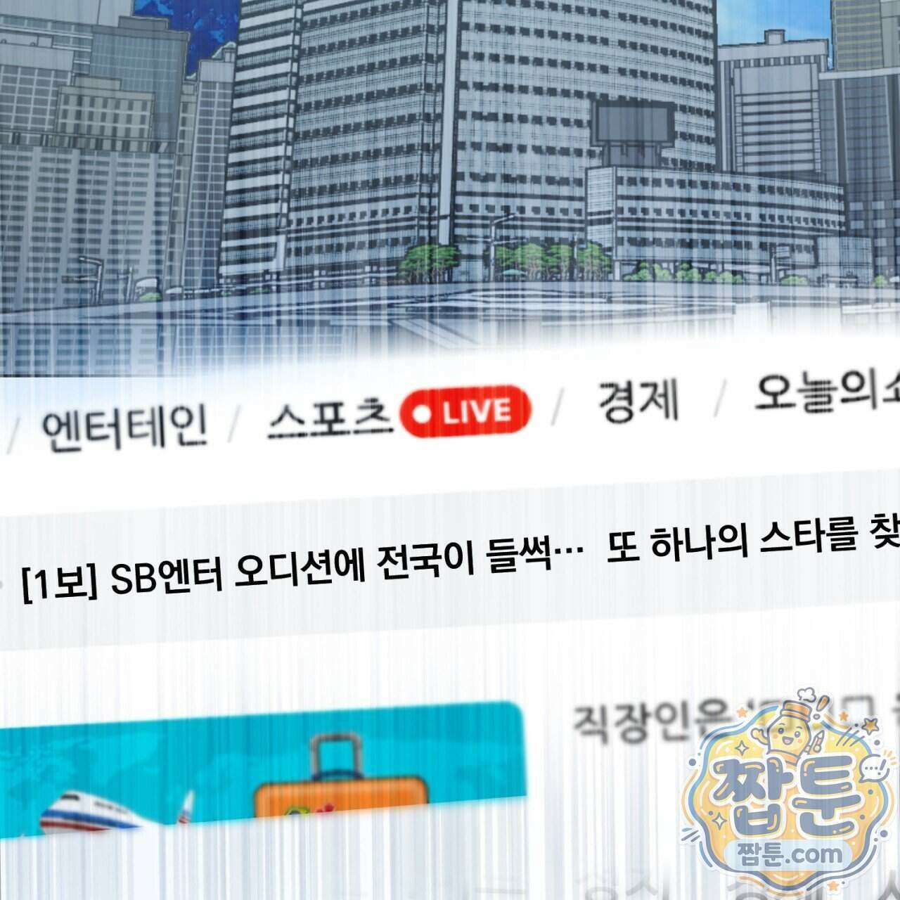 스탠바이(Stand By) 7화 11