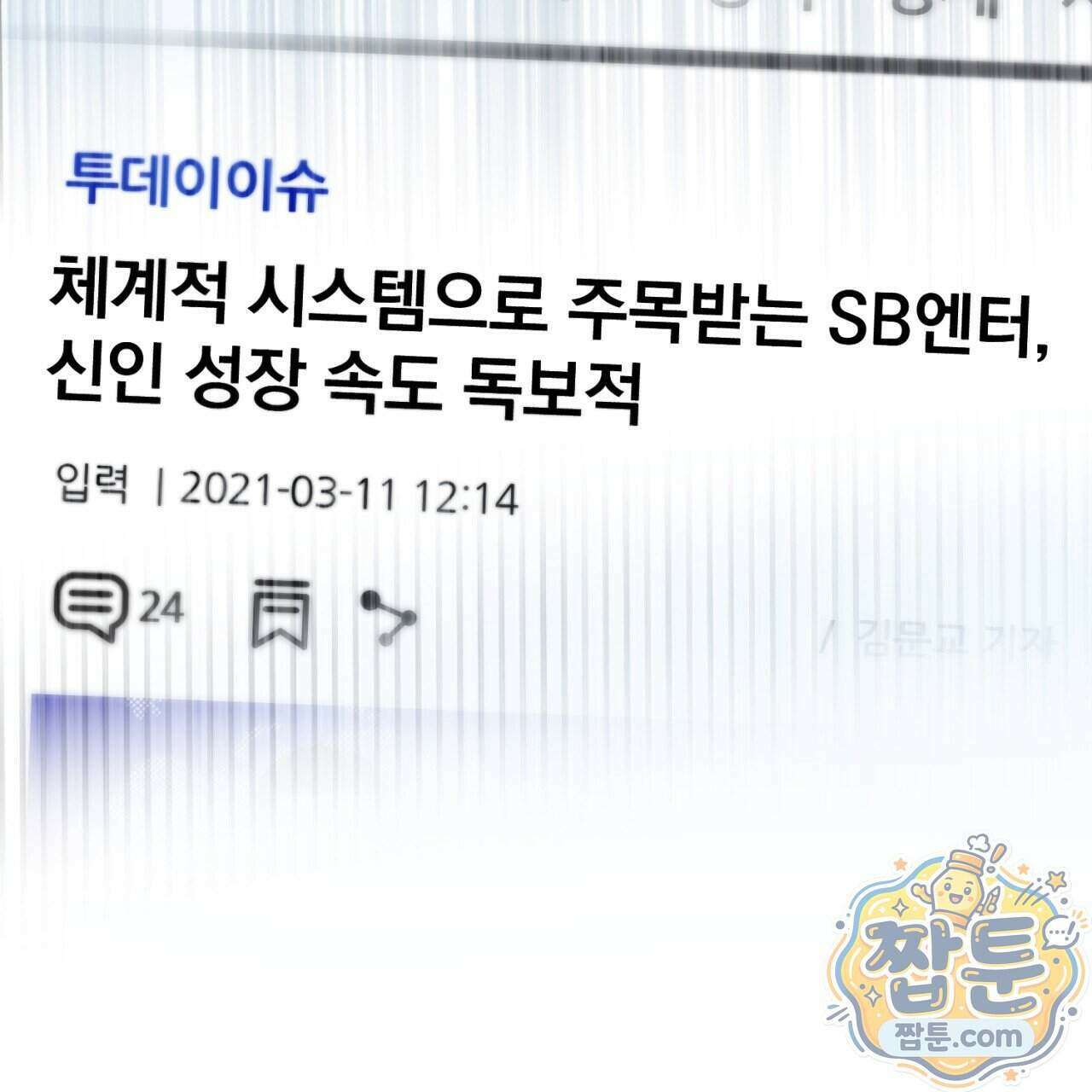 스탠바이(Stand By) 7화 12