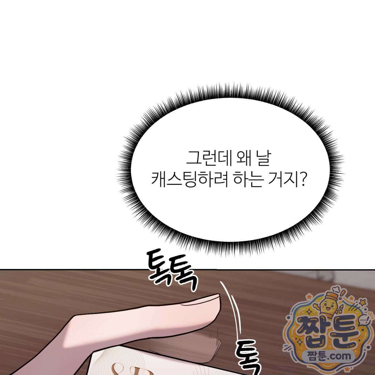 스탠바이(Stand By) 7화 17