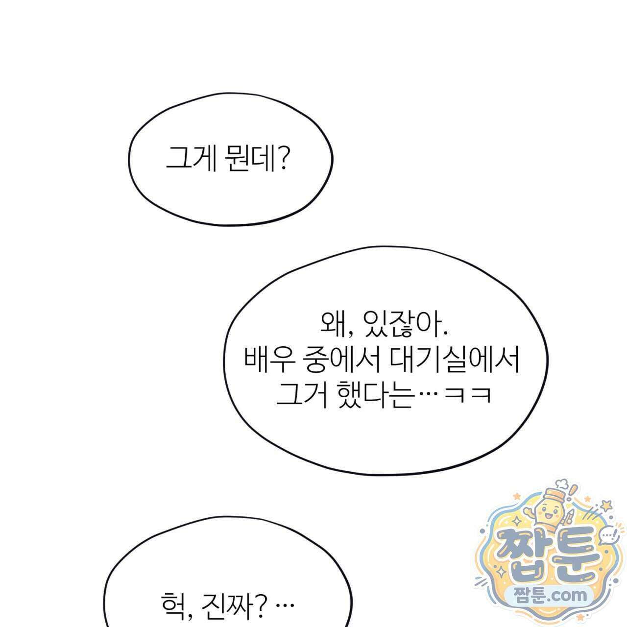 스탠바이(Stand By) 7화 38