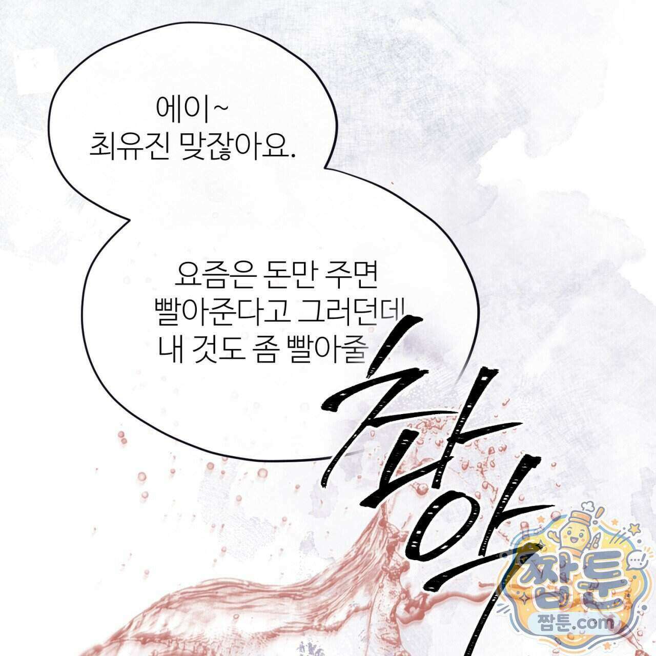 스탠바이(Stand By) 7화 47